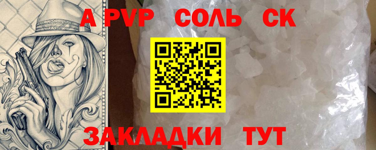 Alpha PVP VHQ Краснокаменск