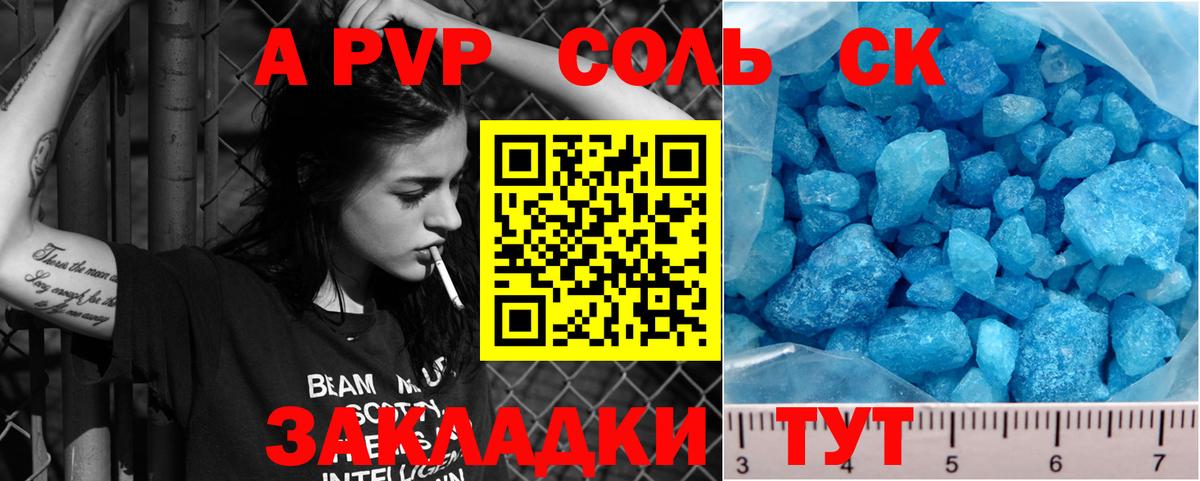 где продают наркотики  Вход с VPN  Alfa_PVP Crystall  А ПВП  Краснокаменск  Alpha-PVP Соль  APVP Crystall 