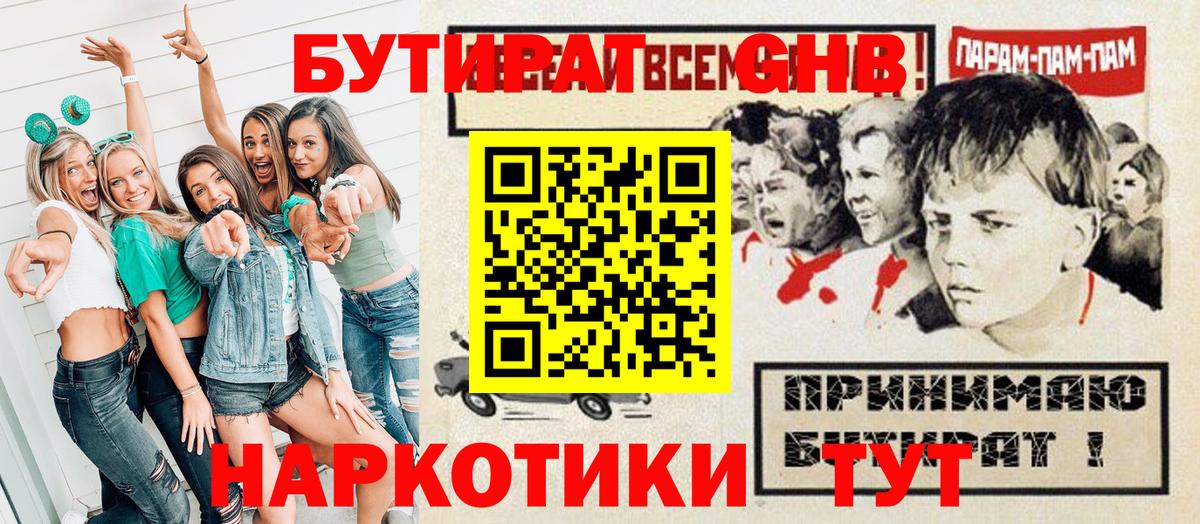 Краснокаменск  БУТИРАТ GHB  Вход с VPN 