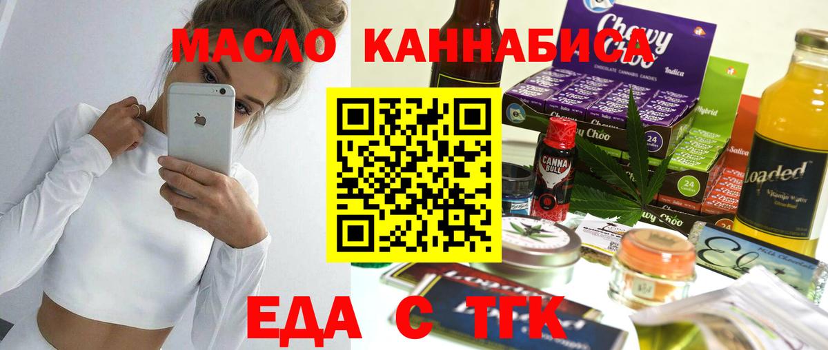 Краснокаменск  Еда ТГК марихуана  Вход с VPN 