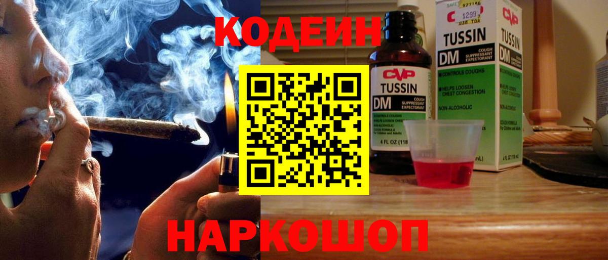 Кодеиновый сироп Lean напиток Lean (лин) Краснокаменск
