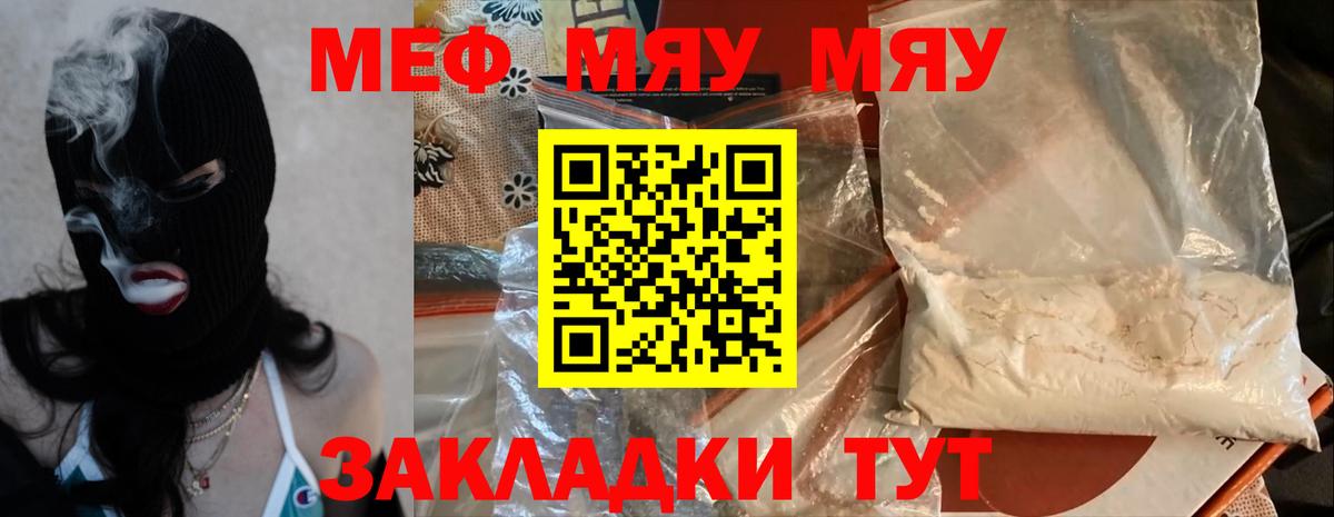 МЯУ-МЯУ  МЕФ  Вход с VPN  Краснокаменск  Мефедрон 4 MMC  МЕФ mephedrone 