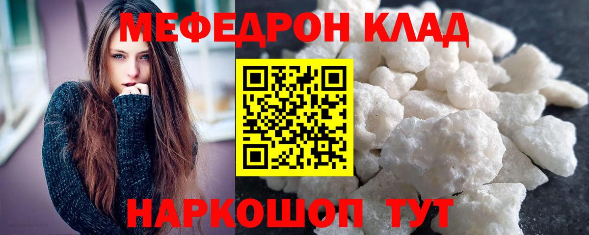 Меф мяу мяу мука Краснокаменск
