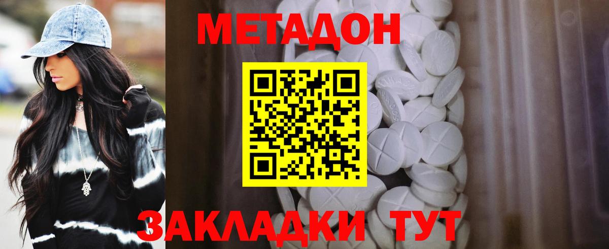 Краснокаменск  МЕТАДОН methadone  Метадон мёд  MEGA ТОР  Вход с VPN 
