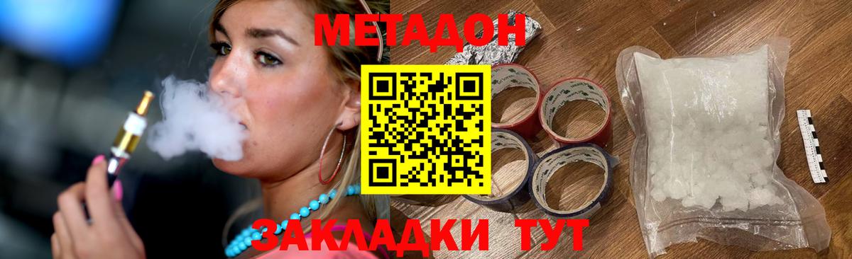 Метадон мёд Краснокаменск
